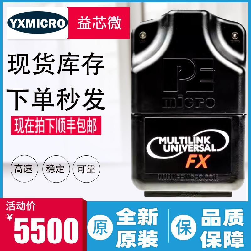 飞思卡尔PE U-MULTILINK-FX RevD版编程器调试器仿真器编程器