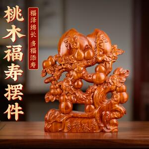 桃木福寿摆件福禄寿送礼中式雕刻工艺礼品摆饰吉祥家居装饰木雕客