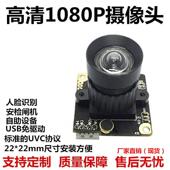 高清200万摄像头模组1080P人脸识别广角工业摄像头模块USB免驱动