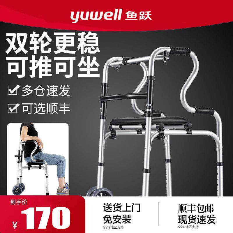 鱼跃单拐杖助步器行走老人专用助行车可推可坐身心障碍康覆学步手