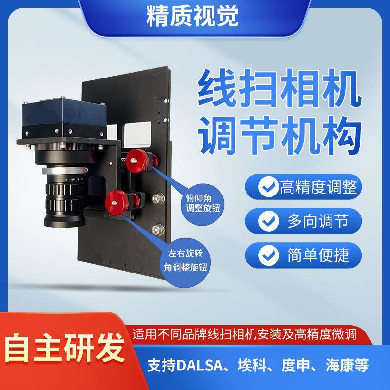 机器视觉ccd检测高精度线扫相机调节机构可定制工业相机支架