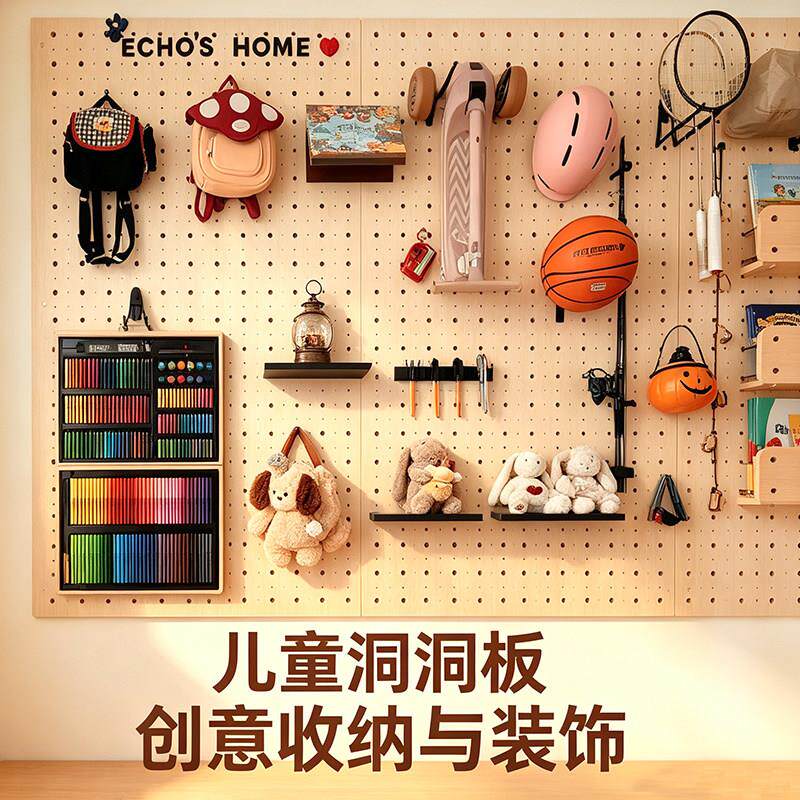 木目iwood 定制儿童房多巴胺洞洞板 卧室造型墙面置物架圆孔钉板