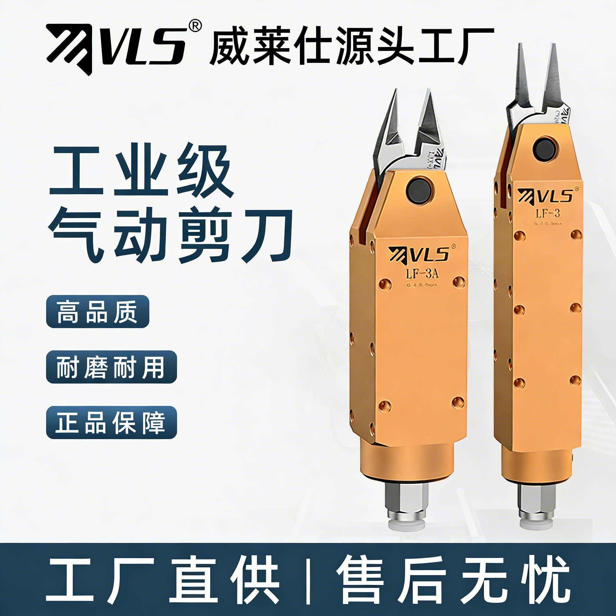 威莱仕气动剪刀LY-3A 金属弹片剪切工具 强力气动剪切刀头 铜铁线