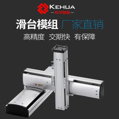 科华XYZ轴机械手三轴悬臂直线滑台模组导轨滚珠丝杆模组线性滑台