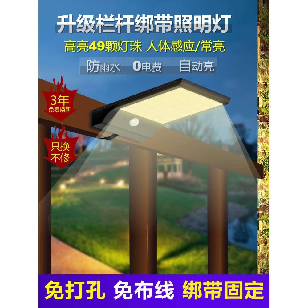 太阳能户外庭院壁灯照明人走灯灭人体感应绑带栏杆阳台家用免打孔
