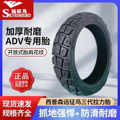 西普森远征 征鸟三代公路胎机车轮胎摩旅骑行耐磨防滑大颗粒真空