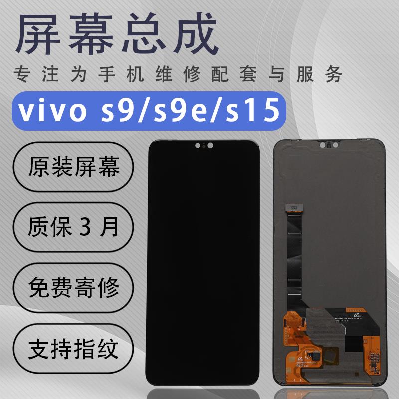适用于vivo s5 s6 s7 s9 s10Pro s12 s9e s15e原装拆机屏幕总成