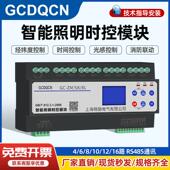 智能照明模块时光控4 12路16A远程485大电流50A经纬度控制器