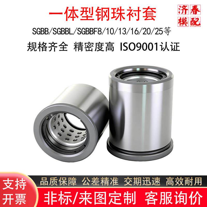 钢珠衬套一体型SGBB/SGBBL/SGBBF卸料板滚珠导套导柱13/16