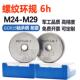1M25M26M27M28M29M36 1.5 0.5 6h螺纹环规通止规M24 0.75 1环规6h