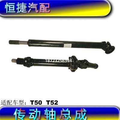 适配鑫源金杯T50 T52传动轴总成传带万向节十字架吊架总成原厂