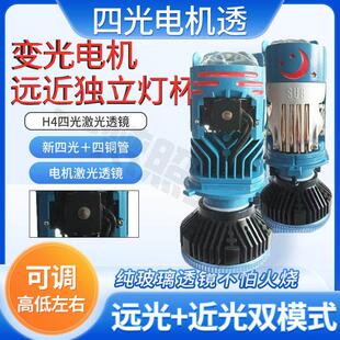 改装H4远近一体透镜LED灯泡激光客厅灯四光四铜管强变光电机双直