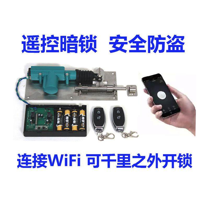 遥控插销锁 防盗暗锁 电池供电 家用智能门锁 指纹锁 手机远程开