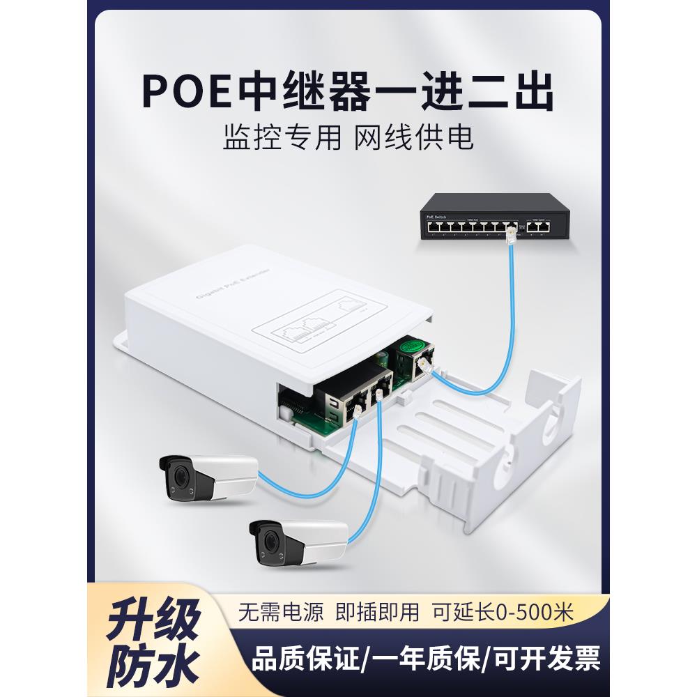 Poe中继器1 - 2个100m网络扩展器监控摄像机室外防水非标准Poe供