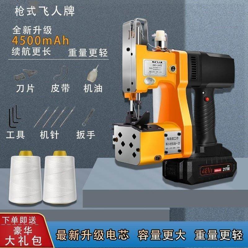 飞人充电动封口打包机编织袋全自动封包机锂电池手提式小型缝包机,生活电器,缝纫机/缝绣一体机,淘宝优惠券,粉丝福利购,淘宝优惠卷