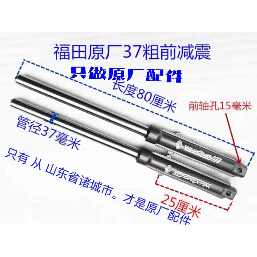 福田五星三轮车/福田电动车/三轮摩托车/ 臂震/减震器减振器