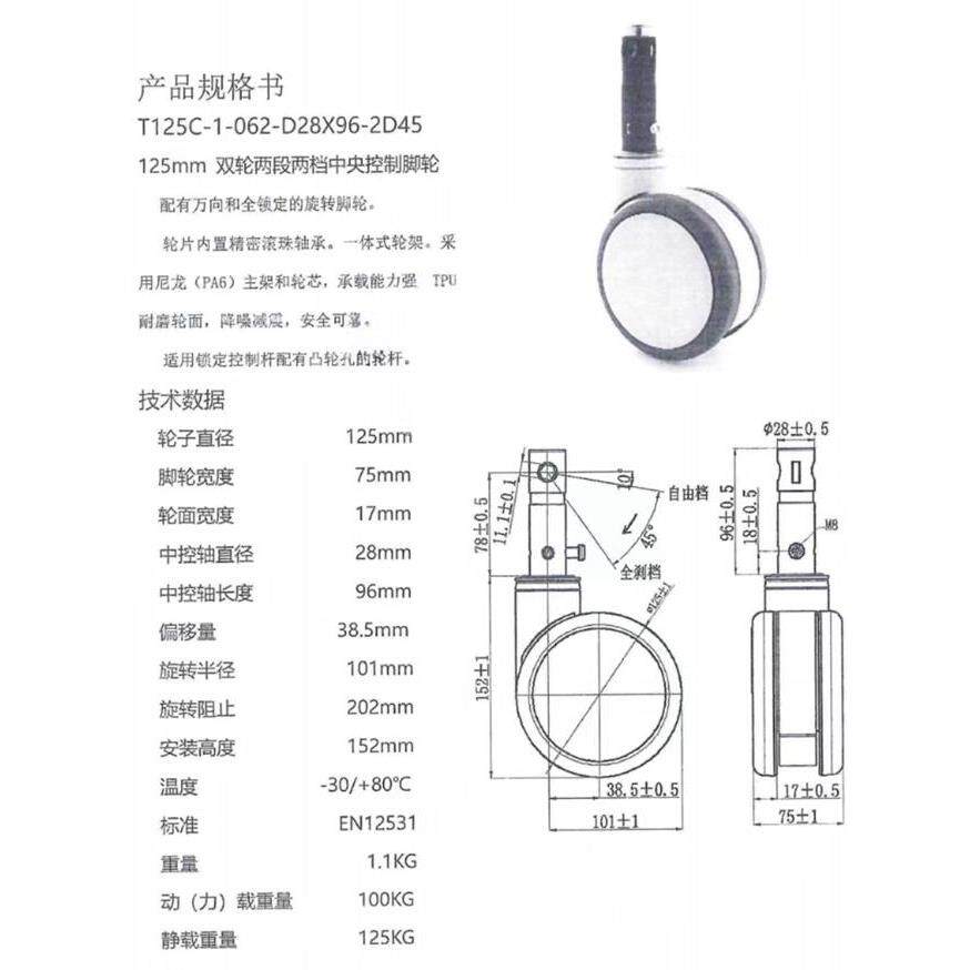 医院5寸医疗脚轮中控插杆万向轮护理病床轮子精密仪器手术台配件