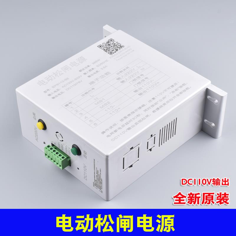 EPB110-B2电动松闸电源/电梯无机房专用装置DC110V电池ET SZ110