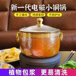 铜火锅纯铜商用家用多人单人小火锅一人一锅电磁炉专卡式老火锅盆