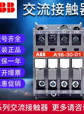 原装正品ABB交流接触器A9-30-10 220V A12A16A26A30A40A50A63A75