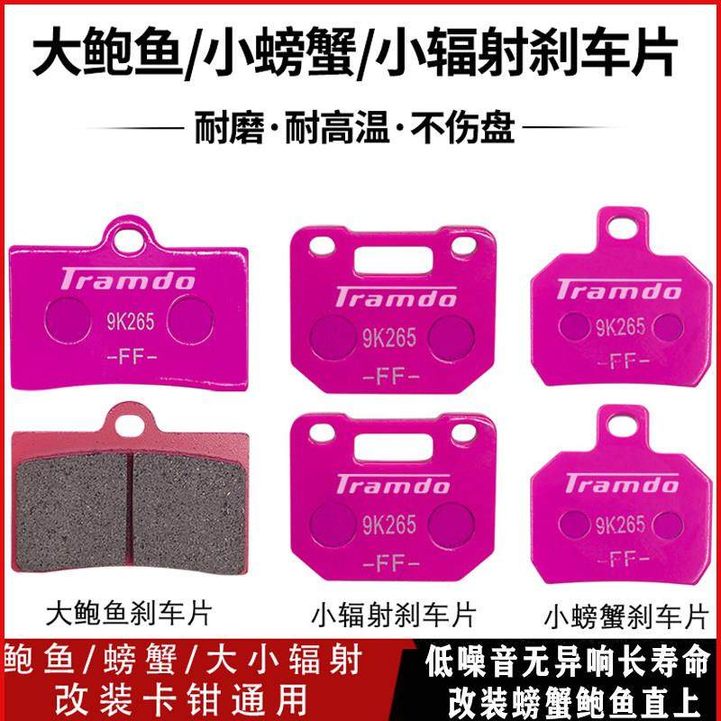 小辐射煞车卡钳粉皮适用小牛煞车片大螃蟹9GA鲍鱼对四非ak改装件,电动车/配件/交通工具,电动车刹车装置,淘宝优惠券,粉丝福利购,淘宝优惠卷