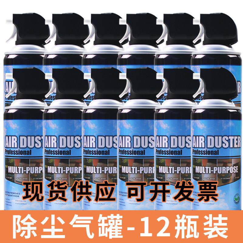 高压气罐除尘压缩空气罐除灰罐相机镜头电脑主机键盘清洁气瓶12瓶