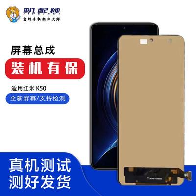 酷蜂屏幕适用红米K50/pro屏幕总成K30至尊 K40 K50电竞K60E内外屏