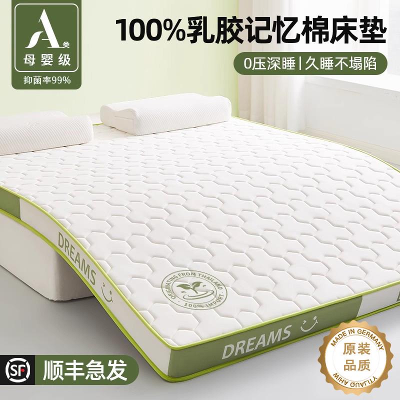 德国乳胶记忆棉床垫软垫家用卧室榻榻米学生宿舍海绵租房专用床褥