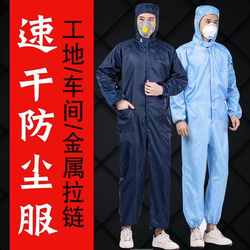 静电服无尘连身防灰尘工作服男防尘服工业粉尘喷漆专用防护衣速干,居家日用,防护服,淘宝优惠券,粉丝福利购,淘宝优惠卷