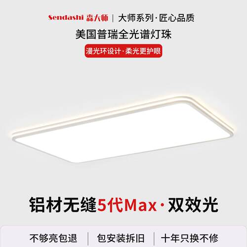 森大师|无缝超薄环绕发光普瑞灯珠护眼吸顶灯儿童卧室全光谱灯具