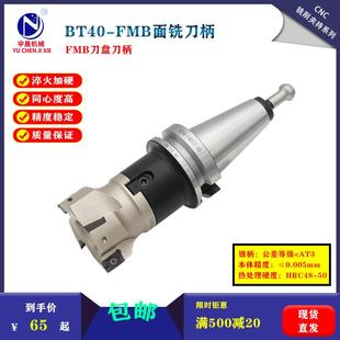 数控CNC平面铣刀盘刀柄BT40 150 100 200L加长 FMB16