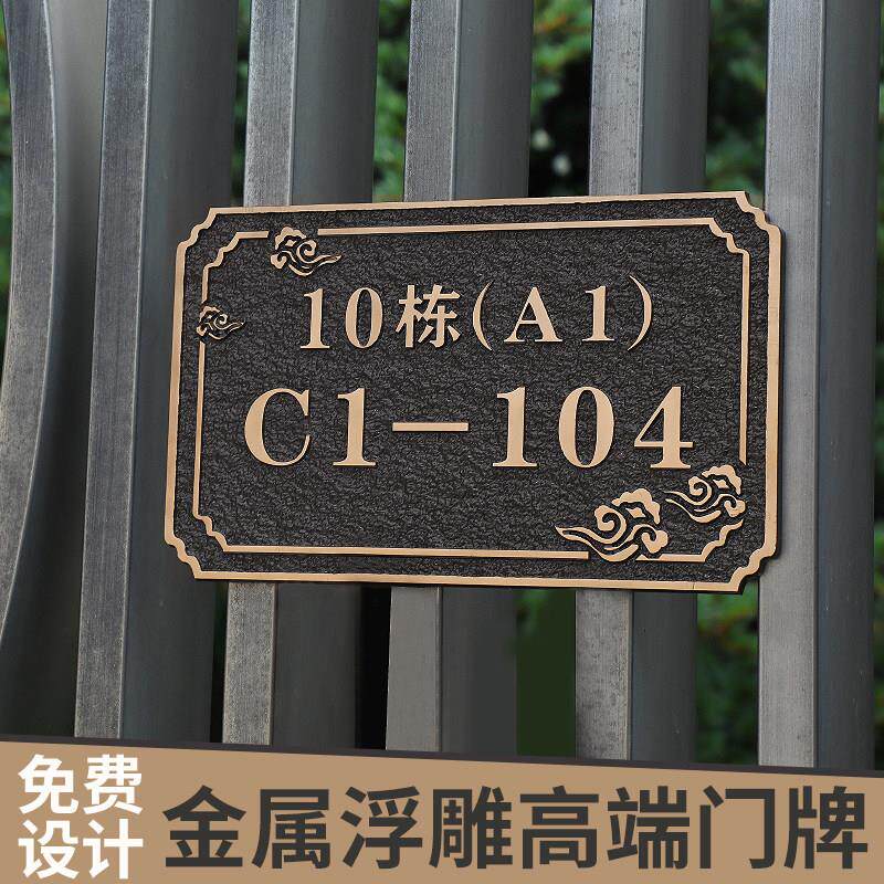 定制别墅门牌号浮雕金属轻奢高级感家用入户门牌号室外铝牌号码牌