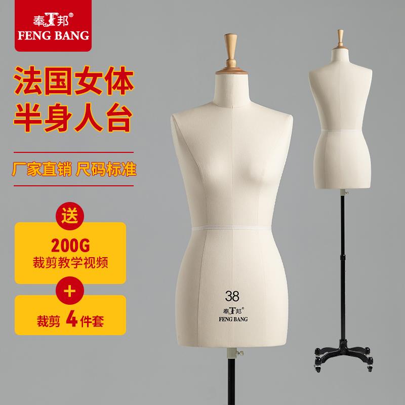 奉邦人台立体裁剪女半身法国服装设计人偶制衣打版中淑女立裁模特