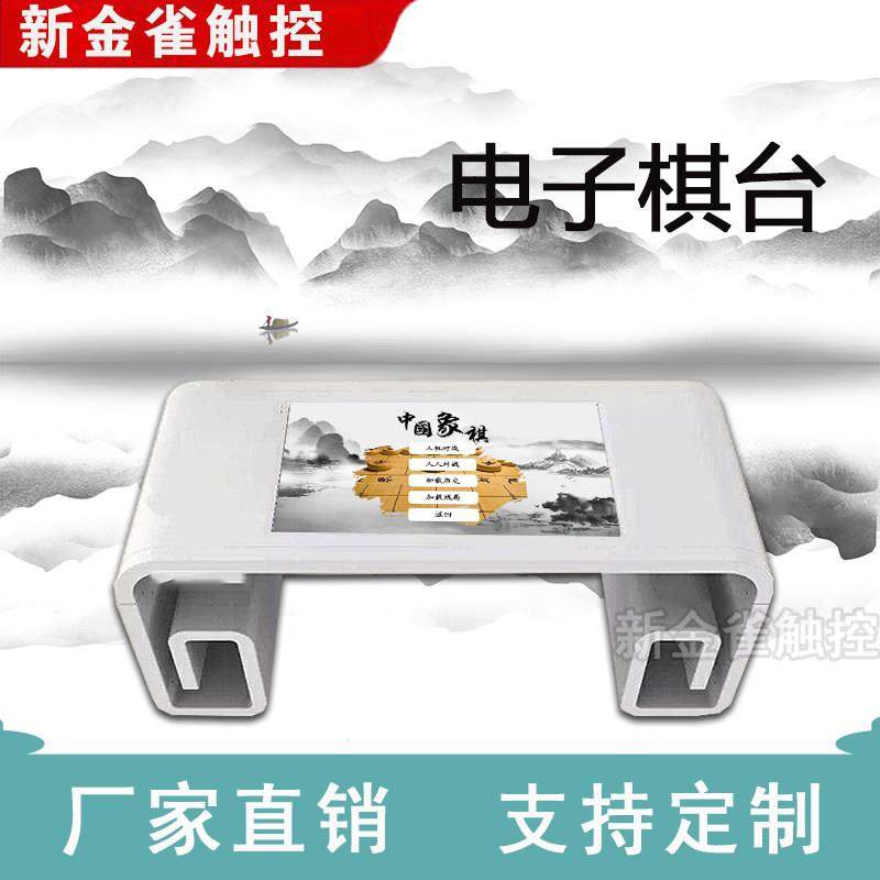 智能棋艺台电子棋盘桌象棋体验All数字触摸智慧屏琴棋书画桌
