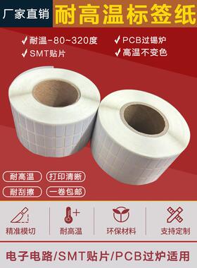耐高温Pi标签纸不干胶16×15×13×12×10×8×6*5电路板印刷不干
