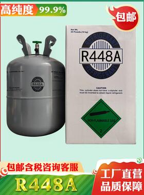 正品R448A制冷剂制冷设备冷媒空调氟利昂特殊冷冻设备雪种环保