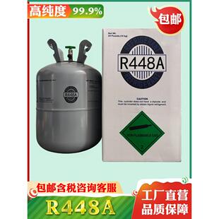 正品R448A制冷剂制冷设备冷媒空调氟利昂特殊冷冻设备雪种环保