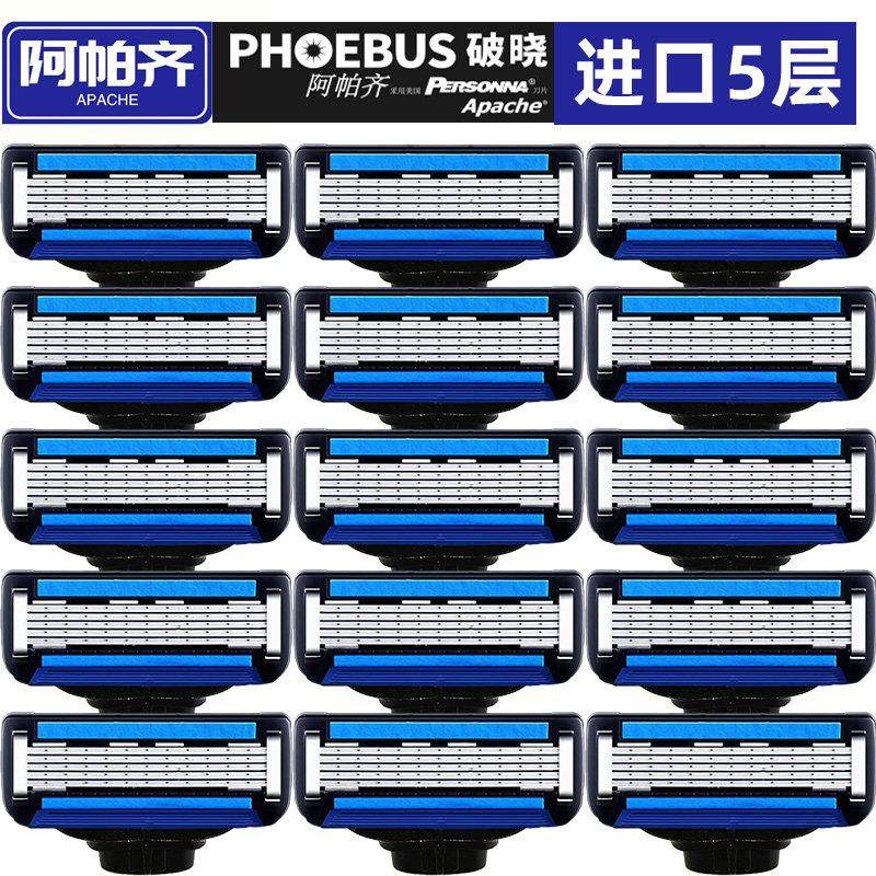 阿帕齐5层手动剃须刀刀片刀头 升级破晓阿帕齐男士刮胡刀五层刀片,家庭/个人清洁工具,剃须刀,淘宝优惠券,粉丝福利购,淘宝优惠卷