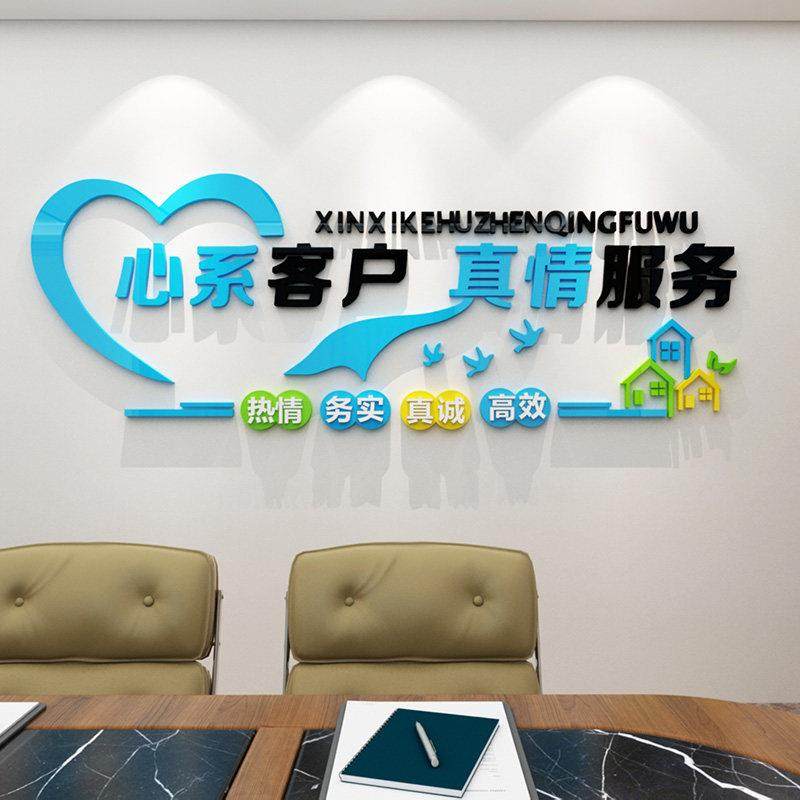 心系客户服务大厅吧台贴纸创意文字激励墙贴房屋中介物业背景装饰,家居饰品,软装墙贴,淘宝优惠券,粉丝福利购,淘宝优惠卷