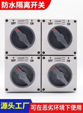 澳式防水旋转隔离开关 56SW120 110 132 310 315 232 220 332 340