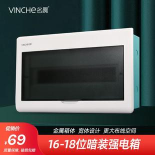 家用配电箱暗装16-18位空气开关盒子断路器回路箱空开盒强电箱新