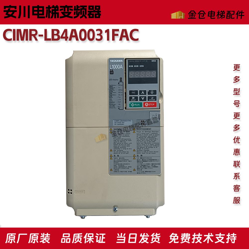 安川变频器L1000A电梯CIMR-LB4A0031FAC各种功率原装全新现货质保
