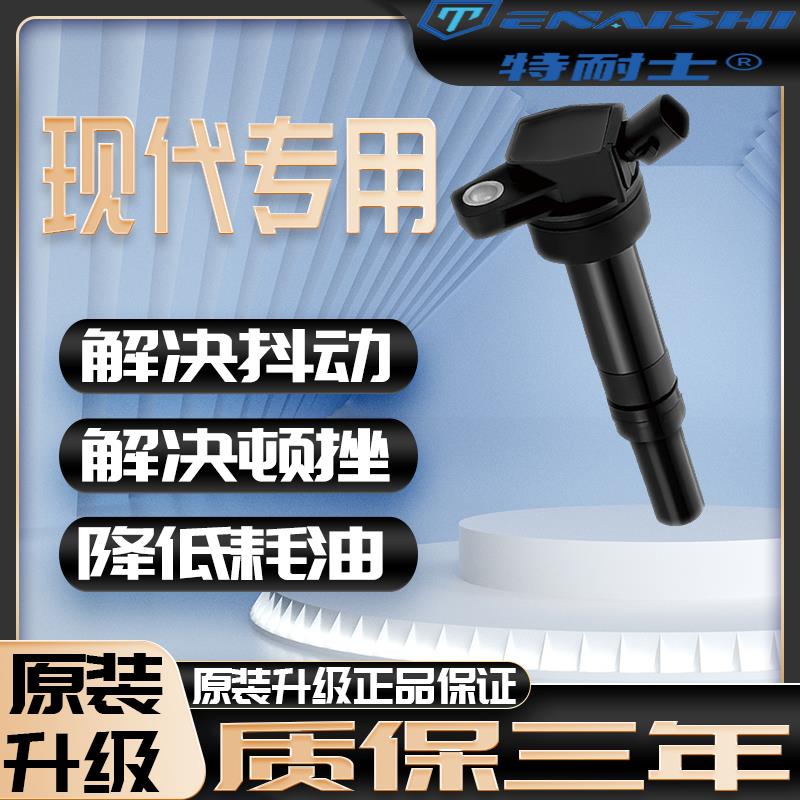 适配现代原厂点火线圈伊兰特悦动朗动名图瑞纳ix35Sonata高压包
