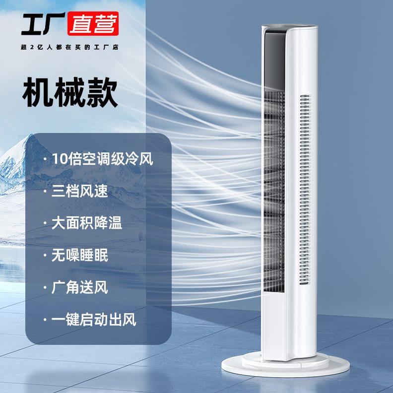 空调扇家用落地扇制冷卧室立式冷风机宿舍静音移动小型塔扇风扇12