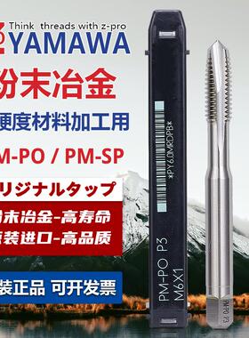 Z-PRO YAMAWA加工高硬HRC35-45先端丝锥PM-SP粉末冶金半螺旋丝攻
