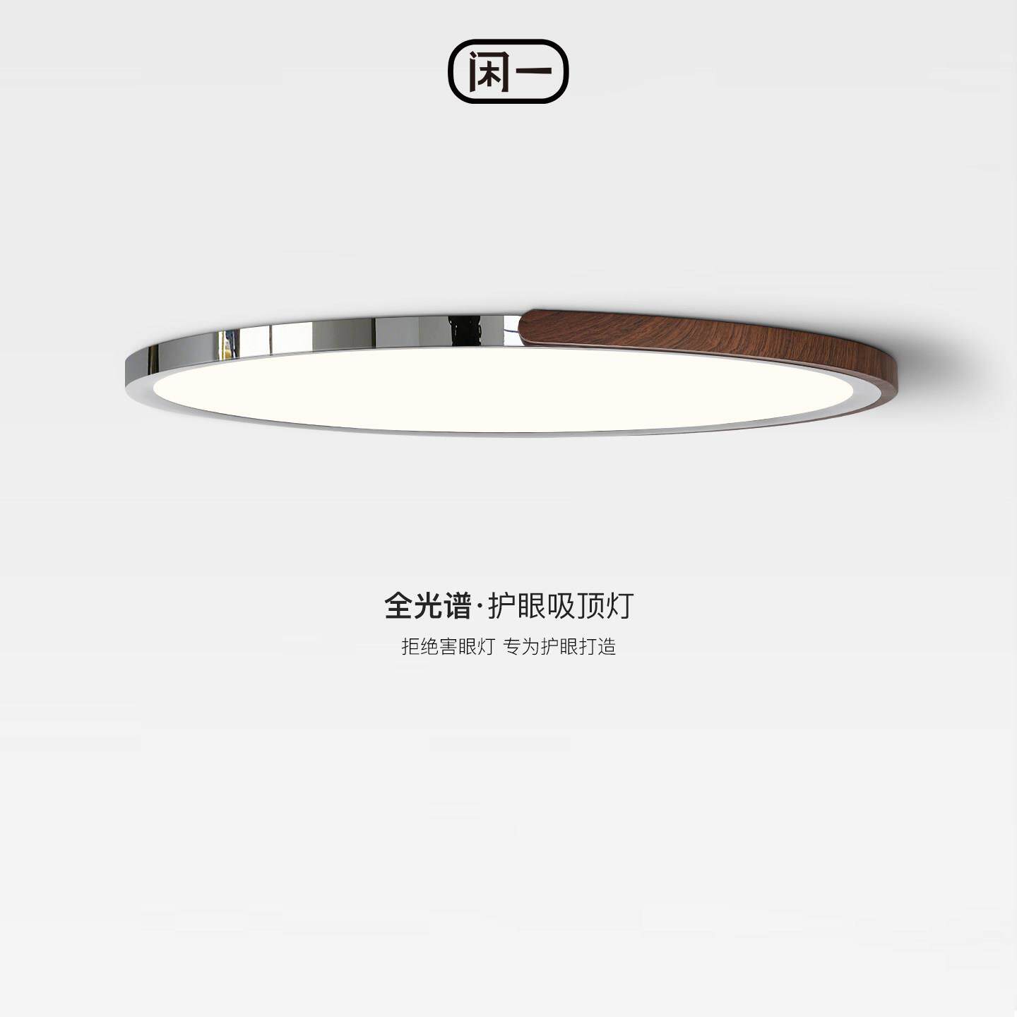中古包豪斯极简卧室吸顶灯复古胡桃木纹超薄书房房间儿童房护眼灯