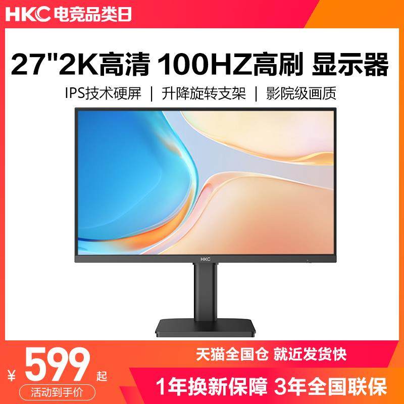 HKC 27英寸2K高清显示器4K办公电脑笔记本外接副屏幕T2752Q升降