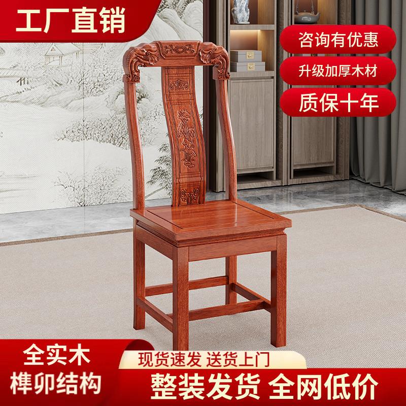 花梨木餐椅全实木中式格木靠背椅子榫卯结构家用整装国色椅小象头