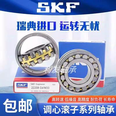 进口SKF调心滚子轴承22310 22311 22312 22313 22314CA CC K W33