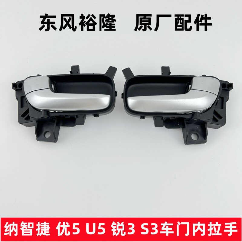 纳智捷S3U5车门内拉手内把手内扣手锐3优5内开手内扶手左右门拉手